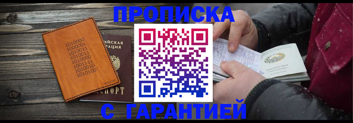 прописка 2025 в Коломне