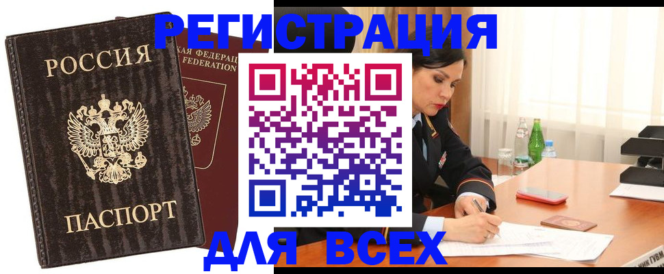 временная прописка в Коломне