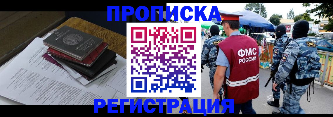 прописка регистрация в Коломне