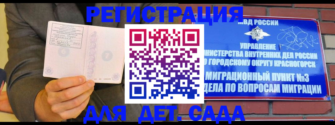 прописка для работы в Коломне